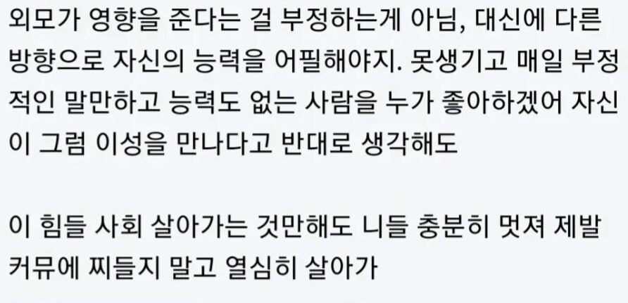 외모로 자격지심 가지지 말자.jpg_2.jpg