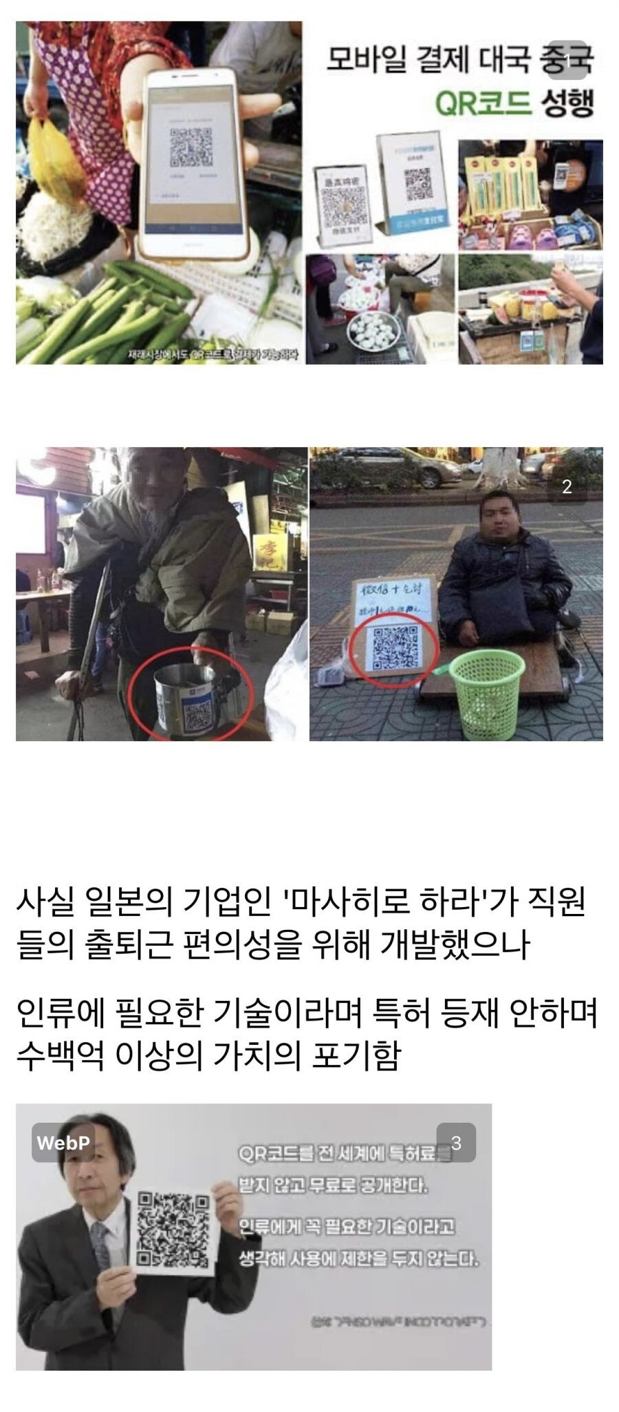 전세계에서 QR코드를 쓸 수 있는 이유_1.jpg