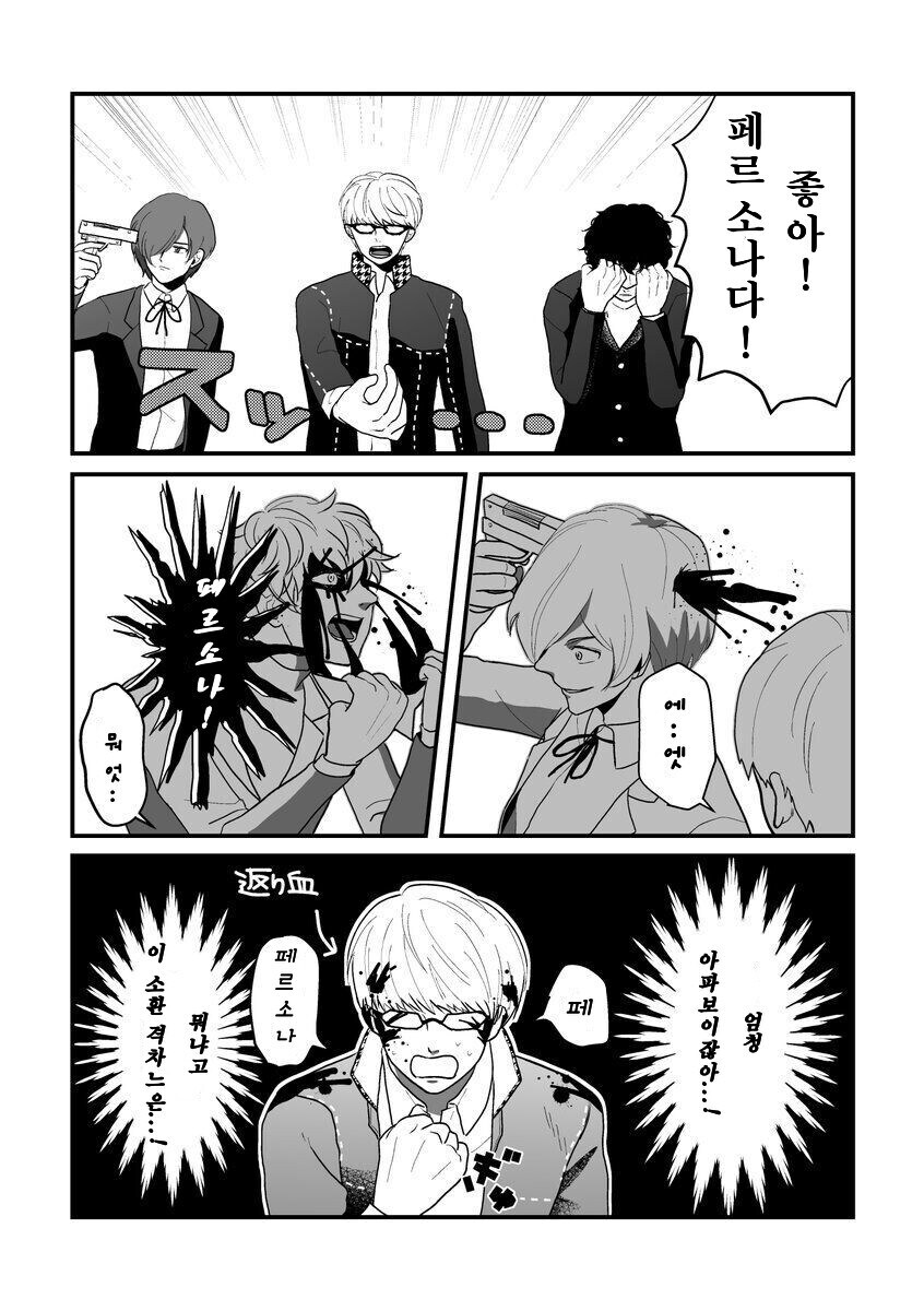 페르소나)선배와 후배가 너무 살벌함_1.jpg