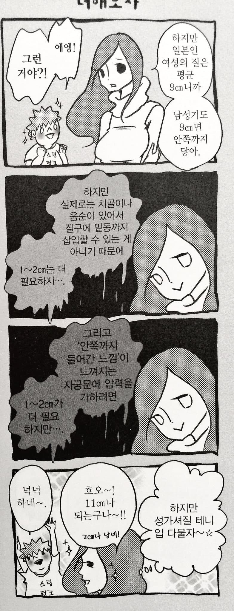 여성들이 만족하는 남자성기 최저사이즈.jpg_1.jpg