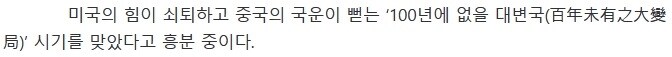 ??? : 100년에 없을 대변국 시기를 맞았다_1.jpg