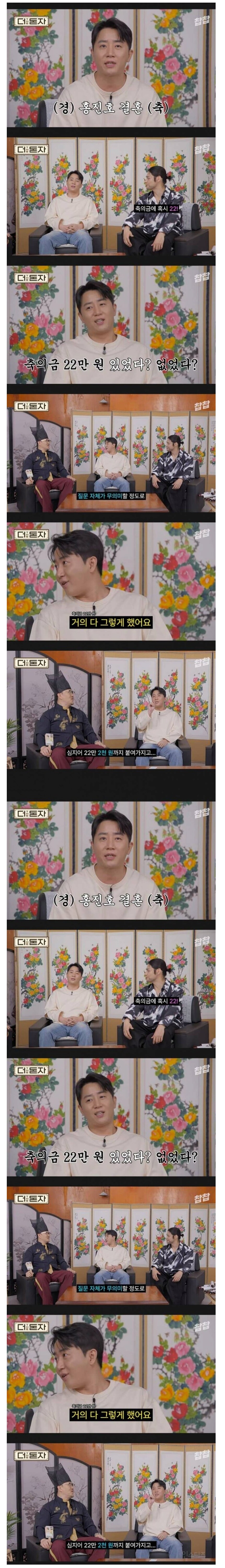 홍진호 결혼식에서 받은 축의금 금액.jpg_2.png