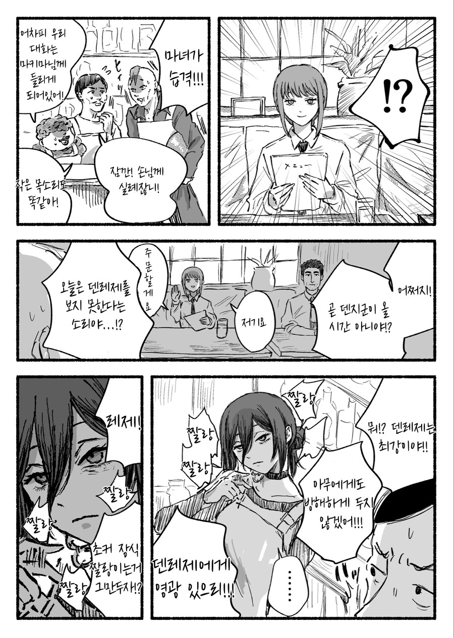 덴지가 없을때의 레제_2.png