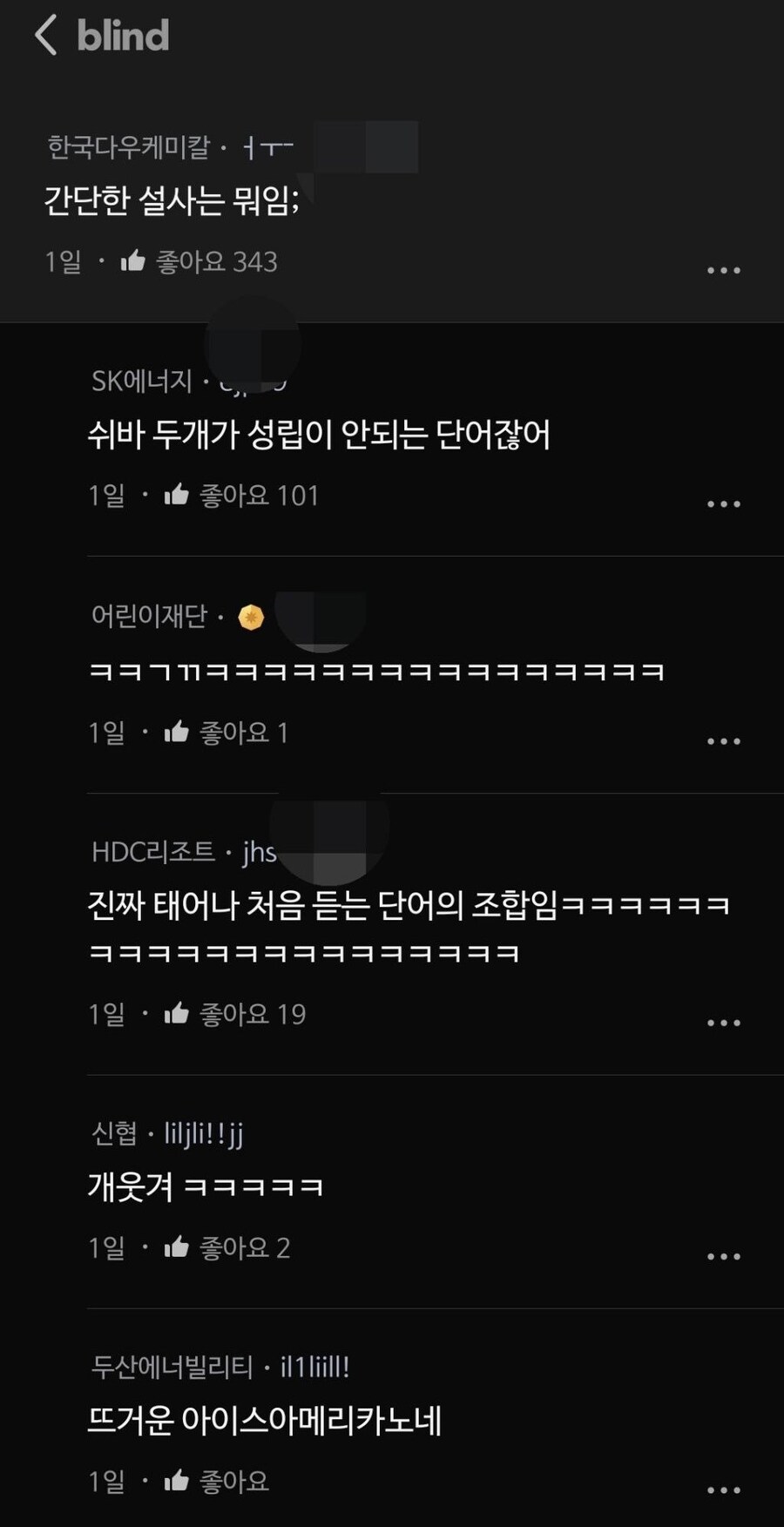 블라인드에서 난리난 샤워글.jpg_2.jpg