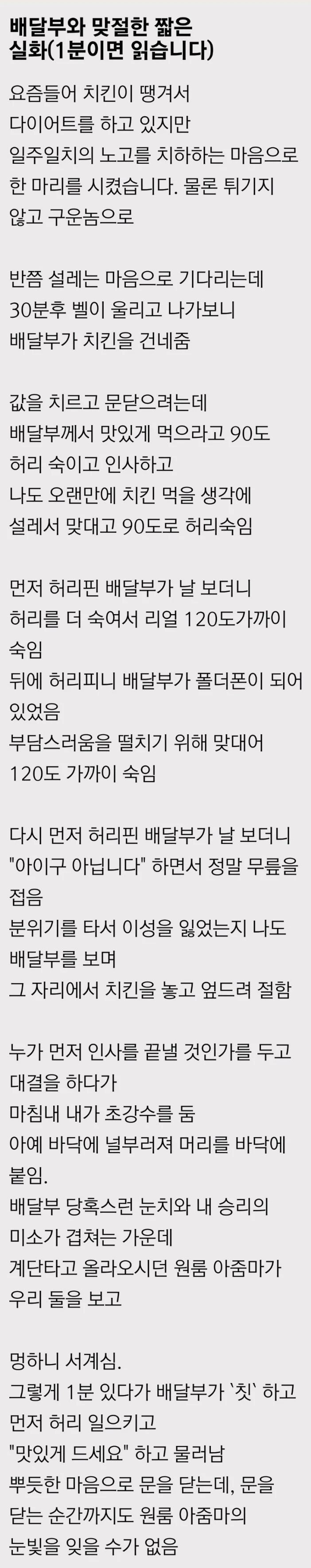 배달부와 맞절한 짧은 실화.JPG_1.webp