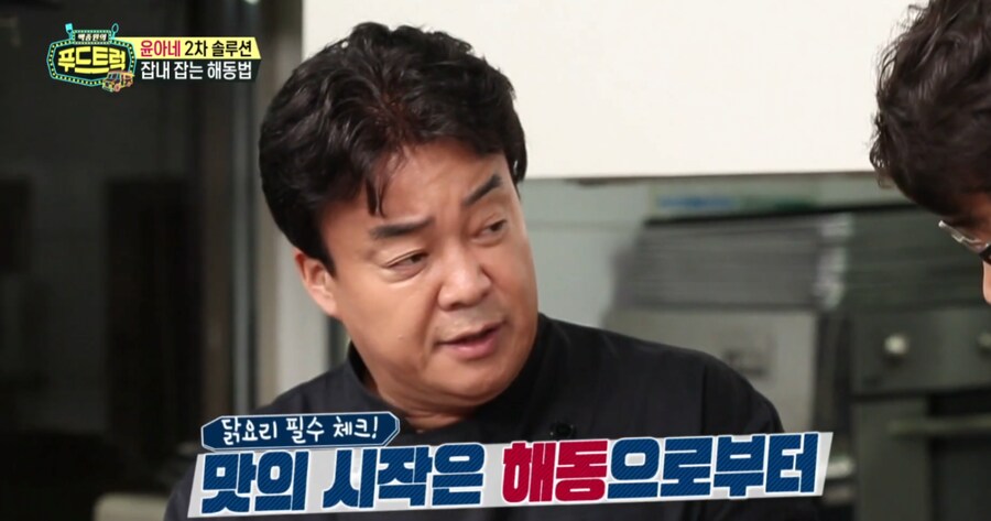 백종원 남극의셰프 40분간 정성스럽게 수제 해동_2.png