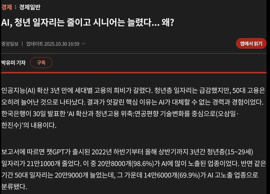 AI가 세대별 고용에 끼친 영향_1.jpg