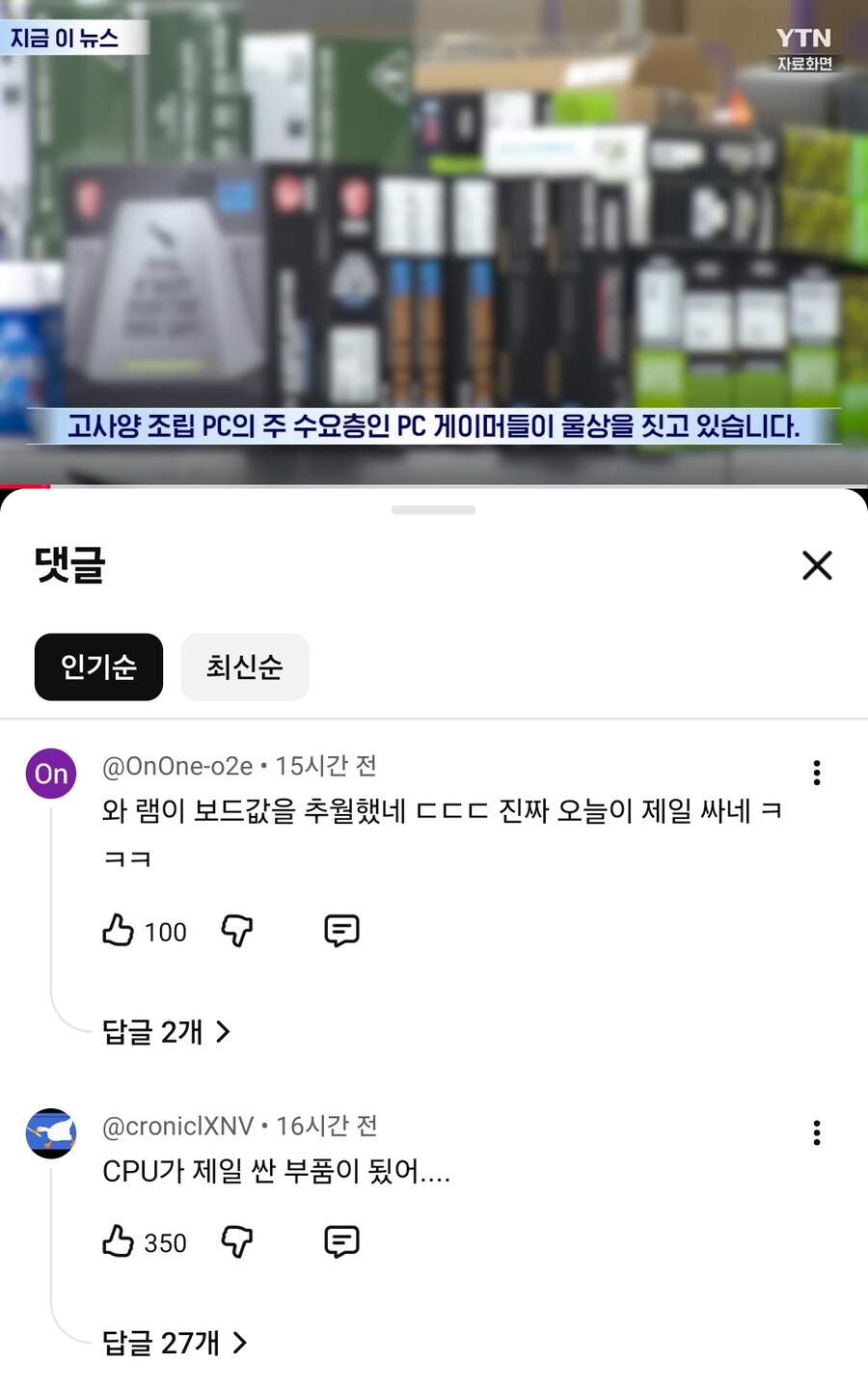 가격 상승에 울상 짓는 PC 게이머들_1.png