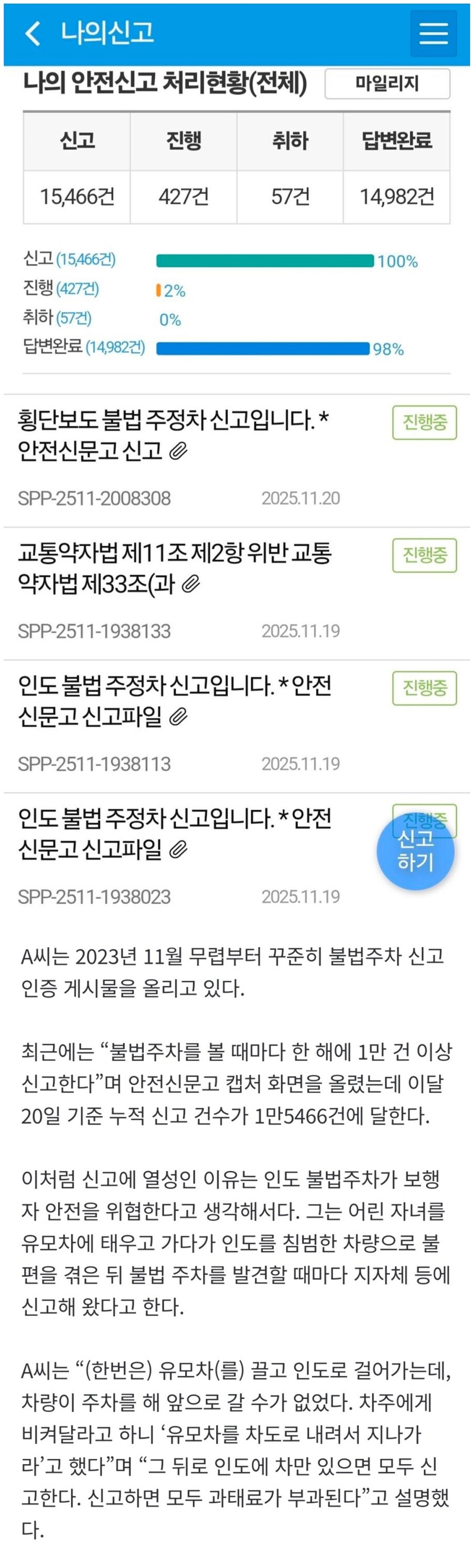 어떤 사람이 불법주차 15000건을 신고하게 된 계기_1.jpg