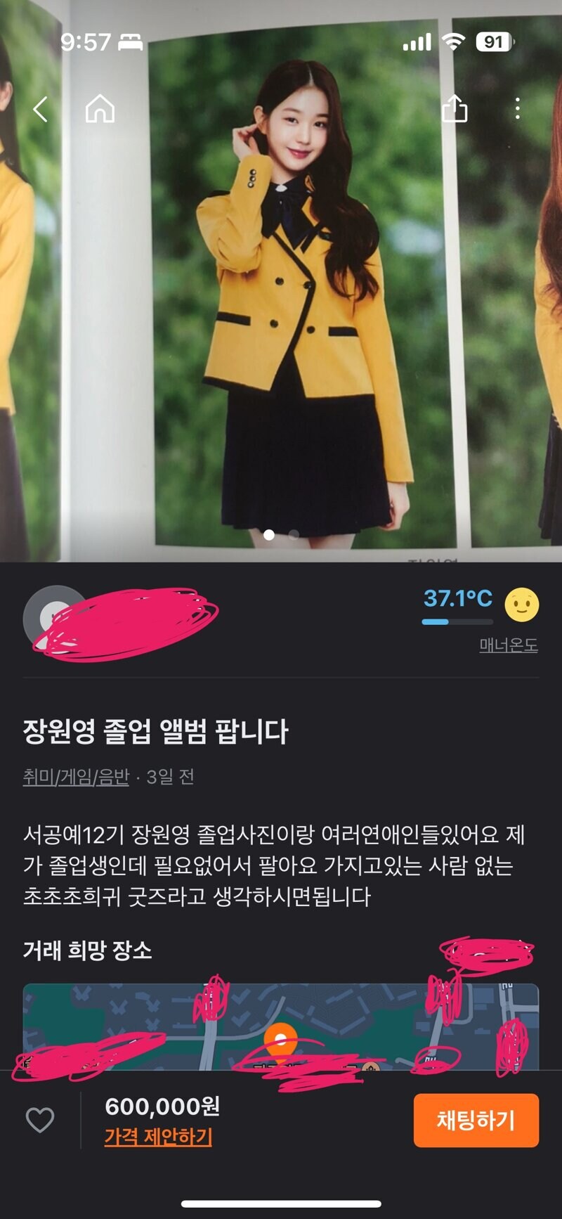 당근마켓에 올라온 장원영 굿즈_1.jpg