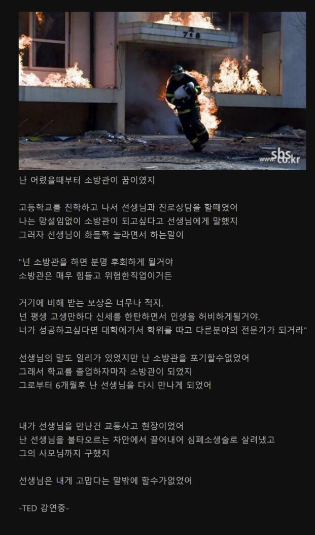 소방관을 하면 후회할거라고 말씀하시던 선생님.jpg_1.jpg