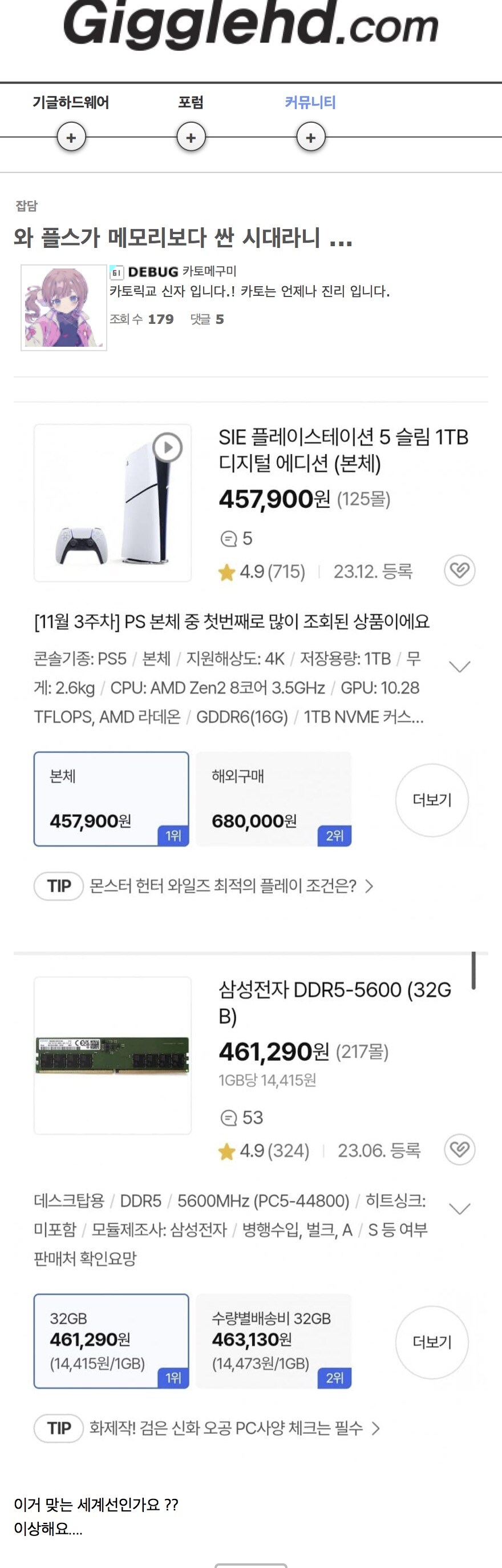 플스보다 메모리가 더 비싸네_1.jpg