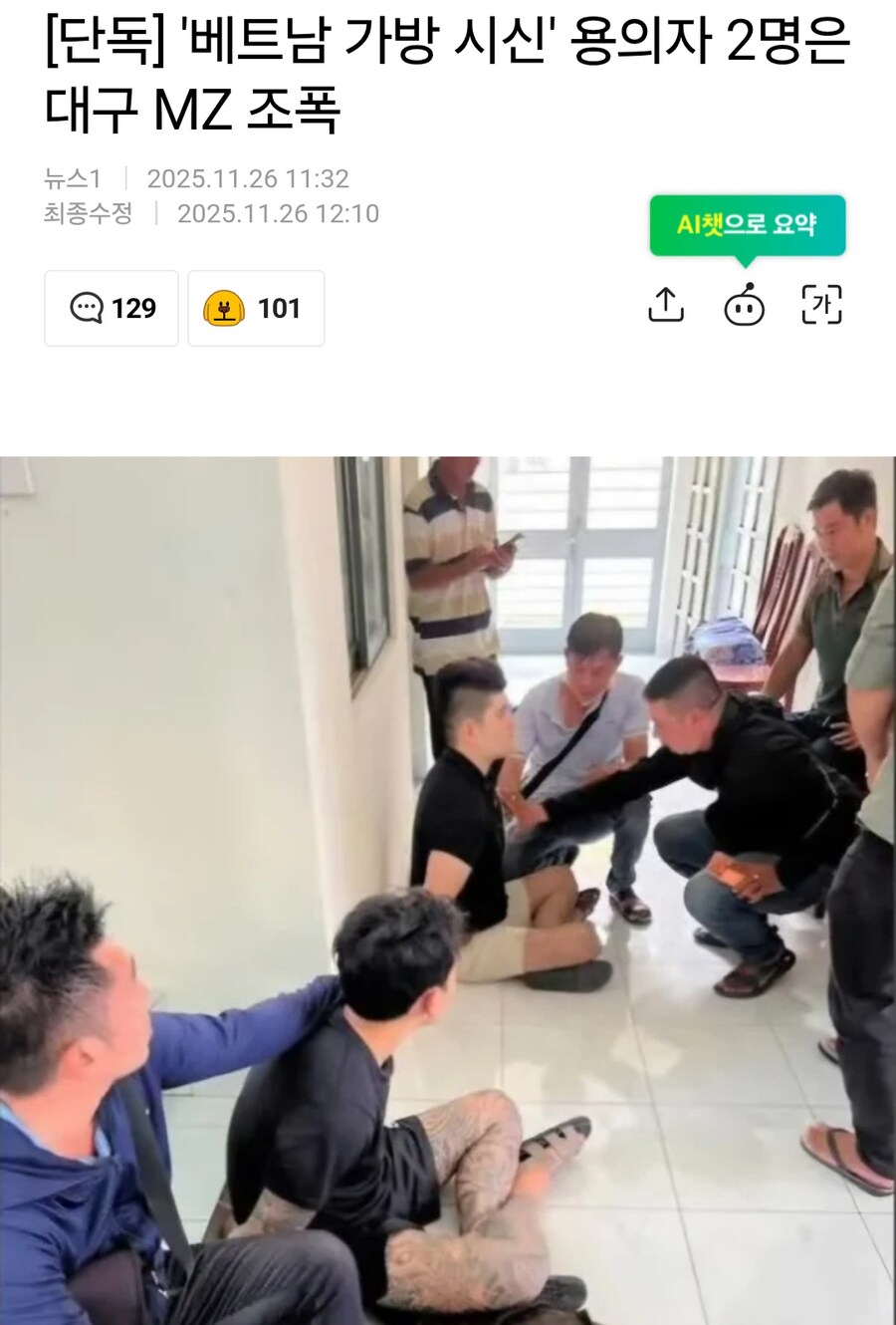 베트남에서 시신을 가방에 숨기다 잡힌 쓰레기들 정체_1.jpg