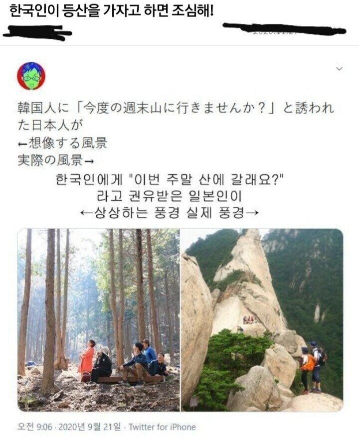 한국인이 등산을 가자고 하면 조심해_1.jpg