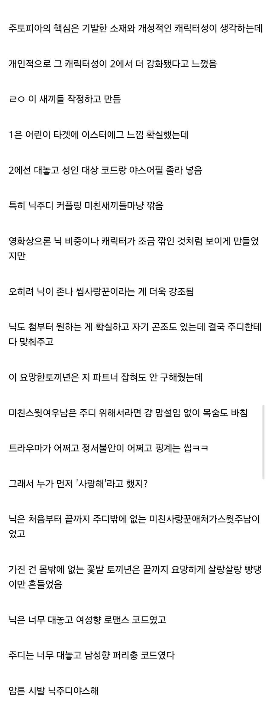 수상한 사람들의 주토피아2 평가_2.jpg