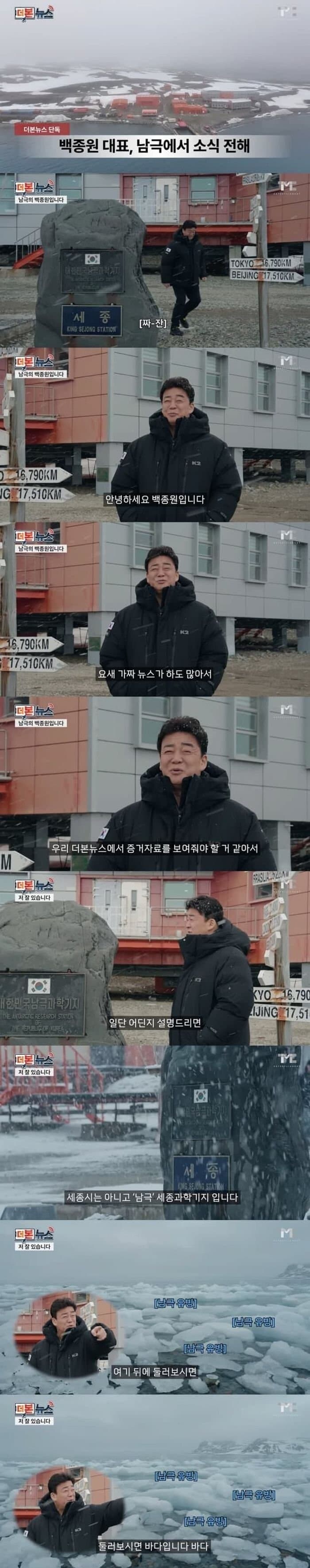 백종원이 남극간다고 홍보했던 더본뉴스_3.jpg