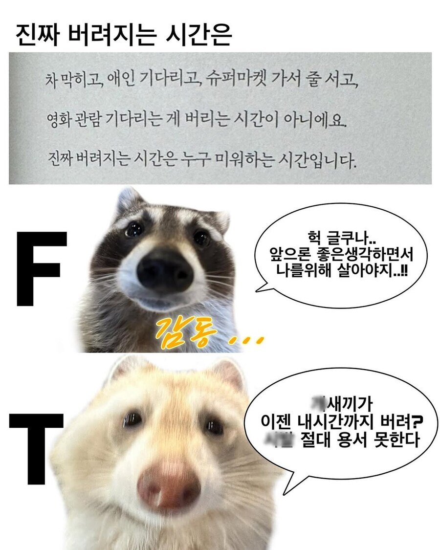 남 미워하지않기 힘든 T들_1.jpg