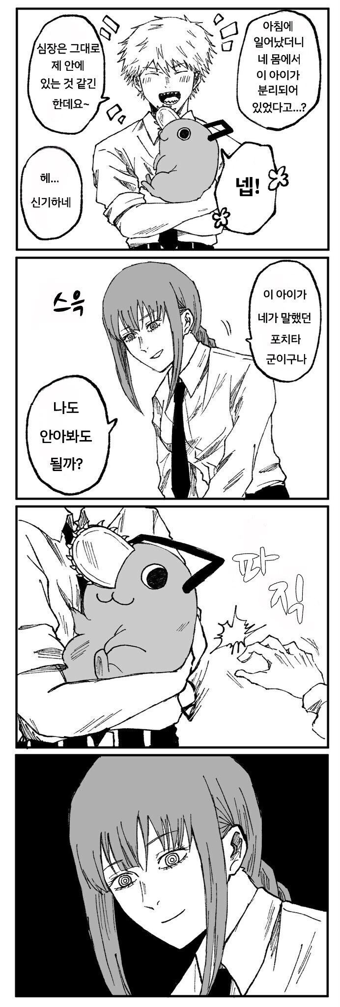 톱맨) 아 꺼져 미친1년아_1.jpg