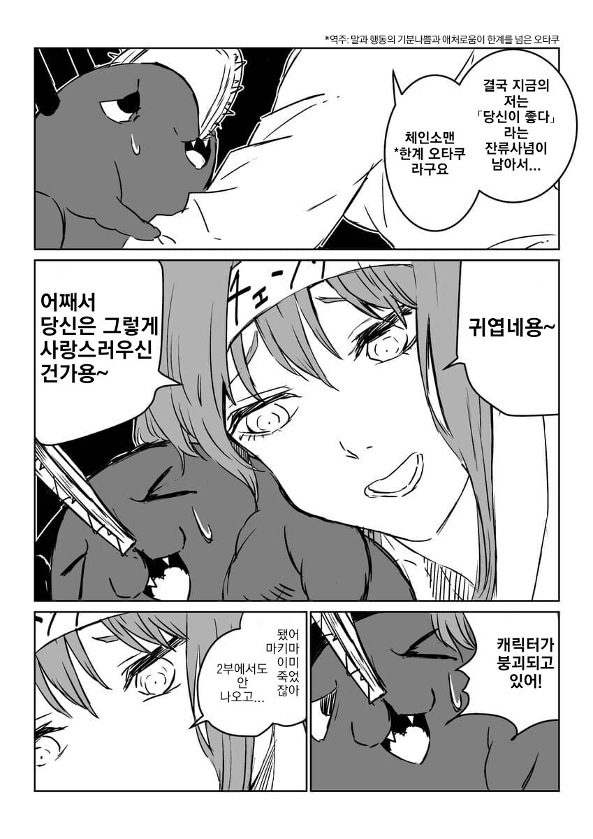 톱맨) 아 꺼져 미친1년아_3.jpg