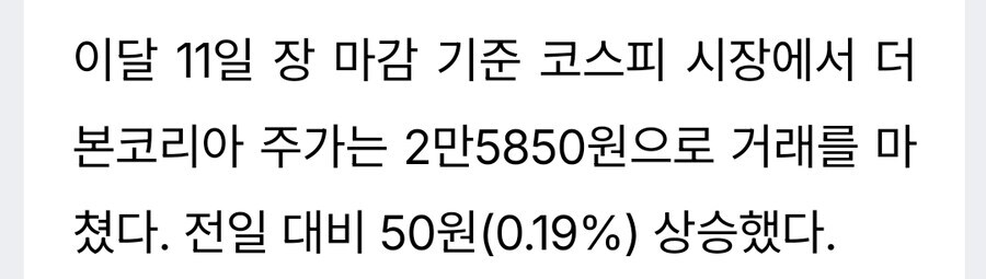 흑백요리사2 앞두고 더본코리아 주가 상승_1.png