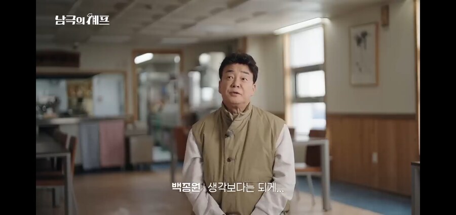 남극에 같이 간 멤버들 칭찬하는 백종원_9.jpg