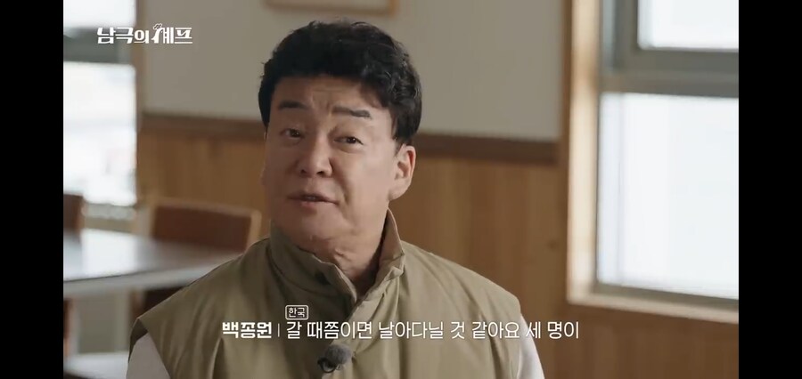 남극에 같이 간 멤버들 칭찬하는 백종원_20.jpg