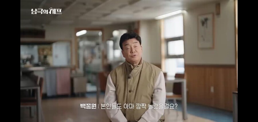 남극에 같이 간 멤버들 칭찬하는 백종원_18.jpg