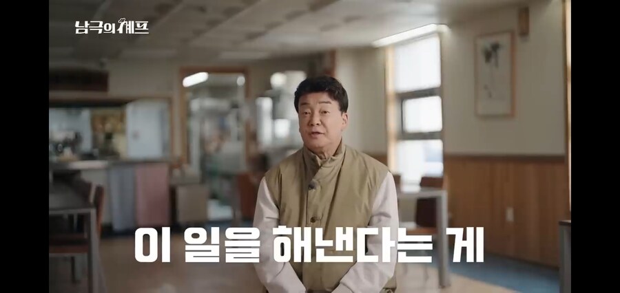 남극에 같이 간 멤버들 칭찬하는 백종원_19.jpg