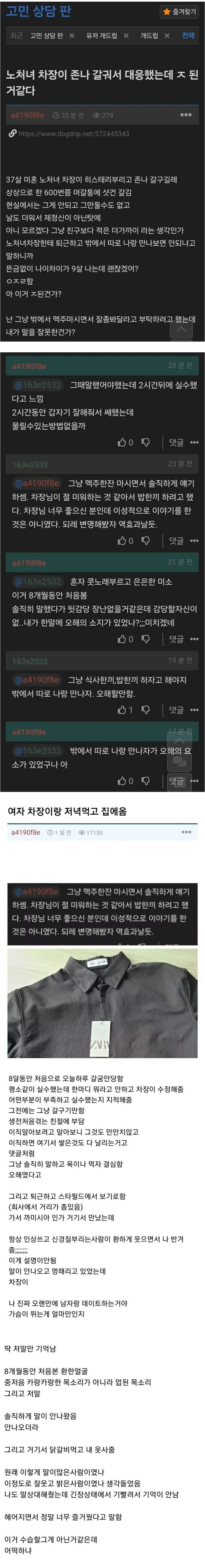 상사한테 복수하려다 자폭한 회사원_1.jpg