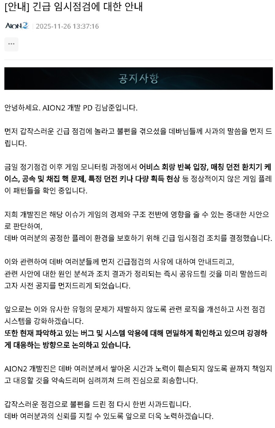 아이온2 무제한점검 들어간이유_1.jpg