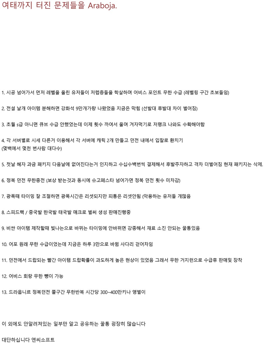 아이온2 무제한점검 들어간이유_2.jpg