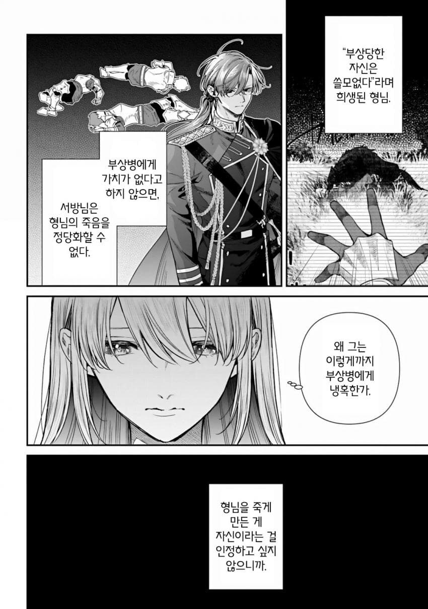 어느기사 당주가 부상병 버리는이유_13.jpg