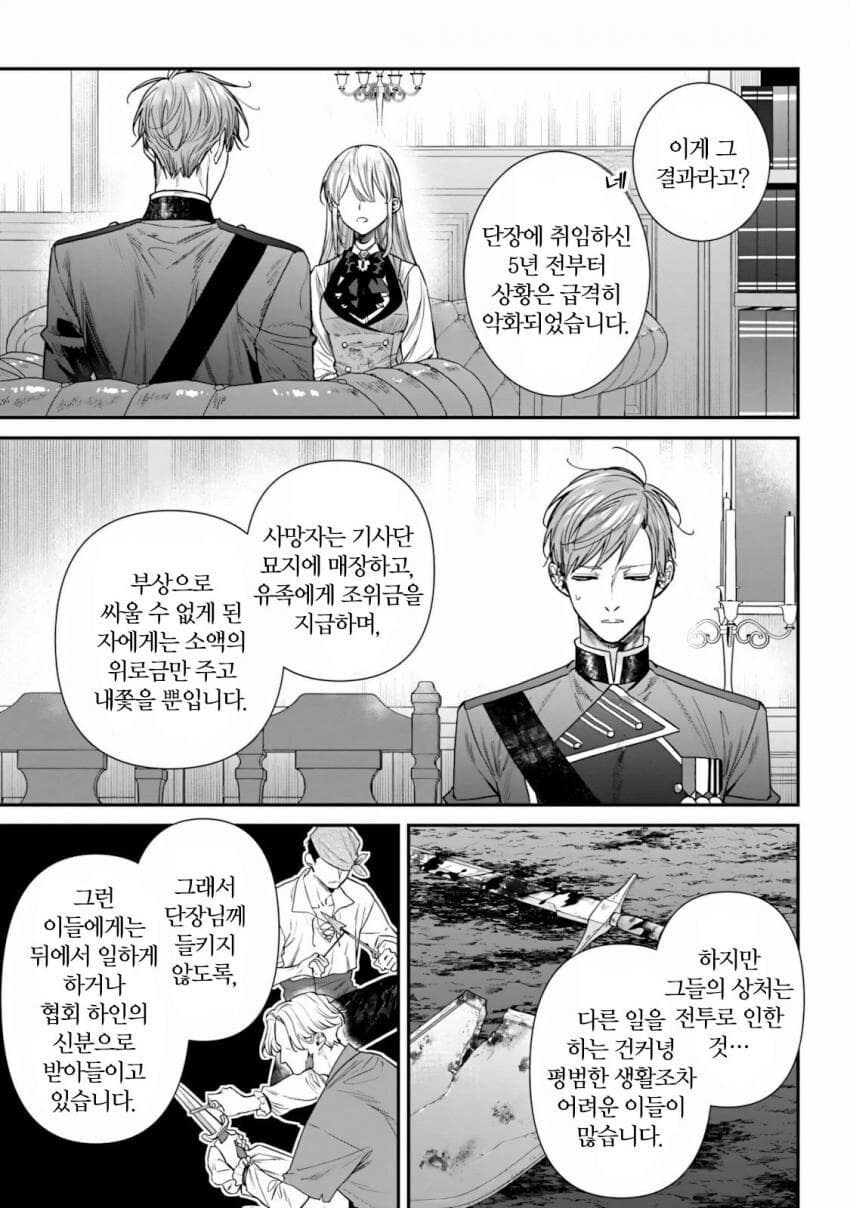 어느기사 당주가 부상병 버리는이유_14.jpg