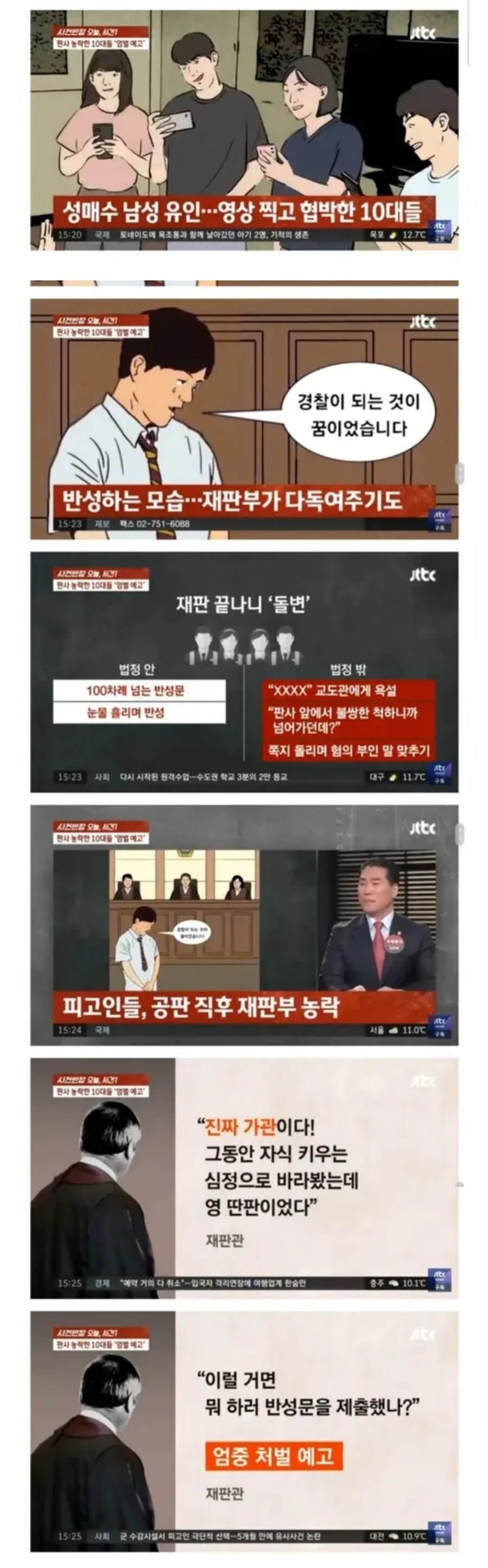 21년도에 재판부 농락한 10대들 결과_1.jpg
