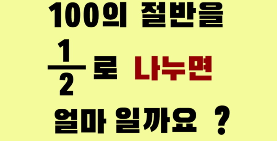 의외로 많이 틀린다는 수학 문제_3.jpg