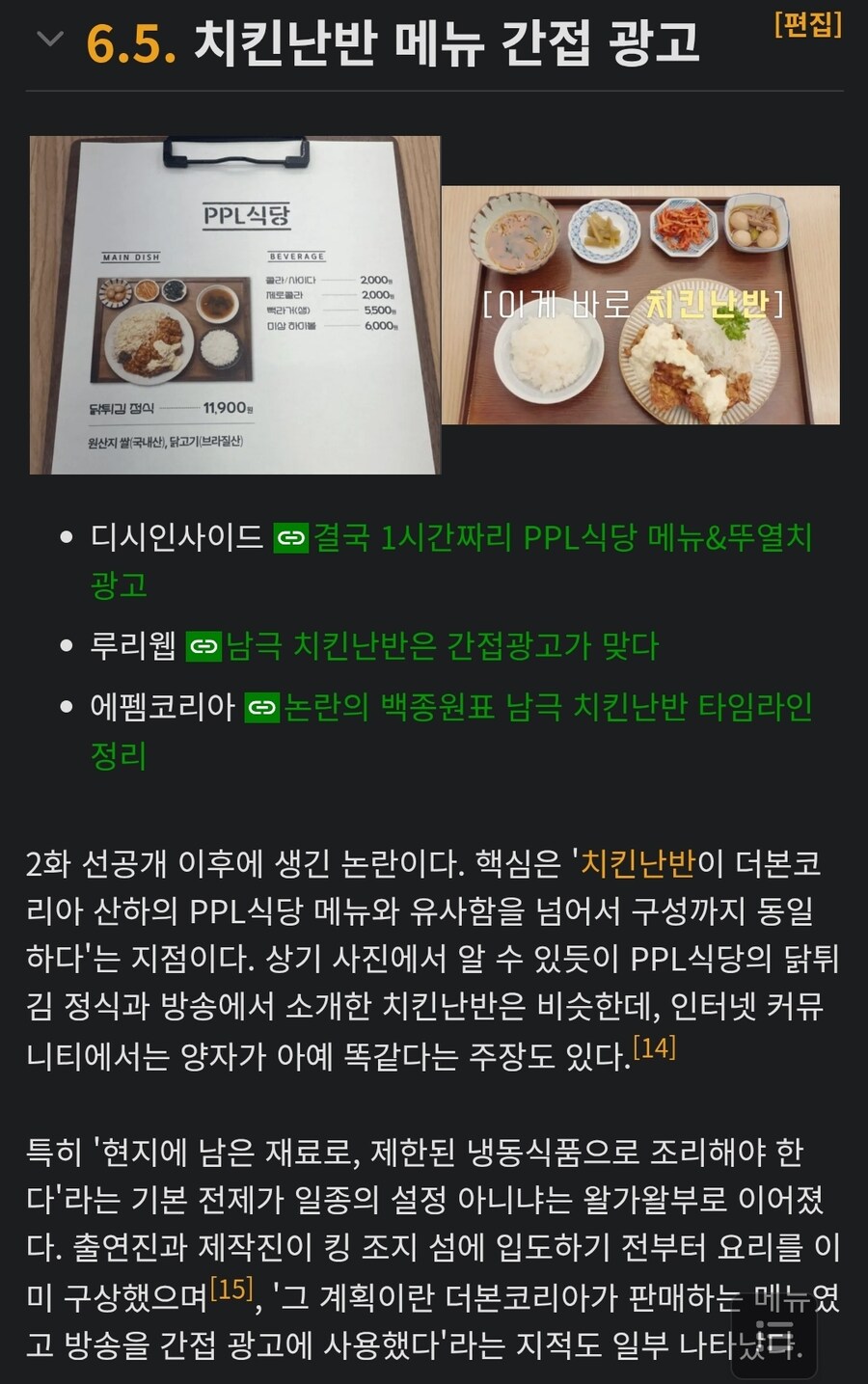 남극의 셰프 잘 모르는 사람을 위한 요약_2.jpg