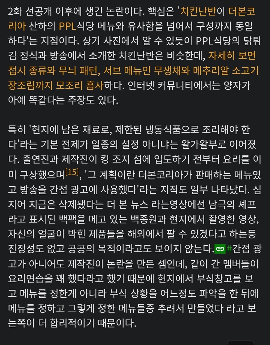 남극의 셰프 잘 모르는 사람을 위한 요약_3.jpg