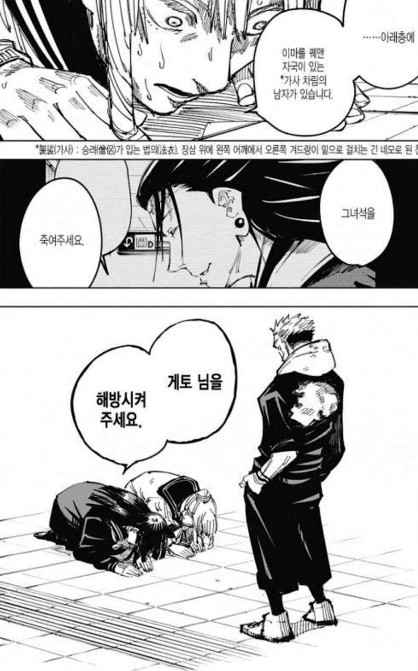 주술회전) 사실 가망이 없던 소원_1.jpg