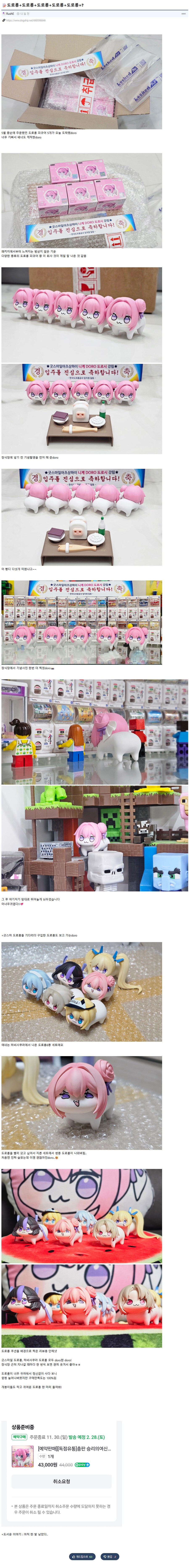 도로롱 주문한게 와서 너무 기뻤던 사람.JPG_1.png