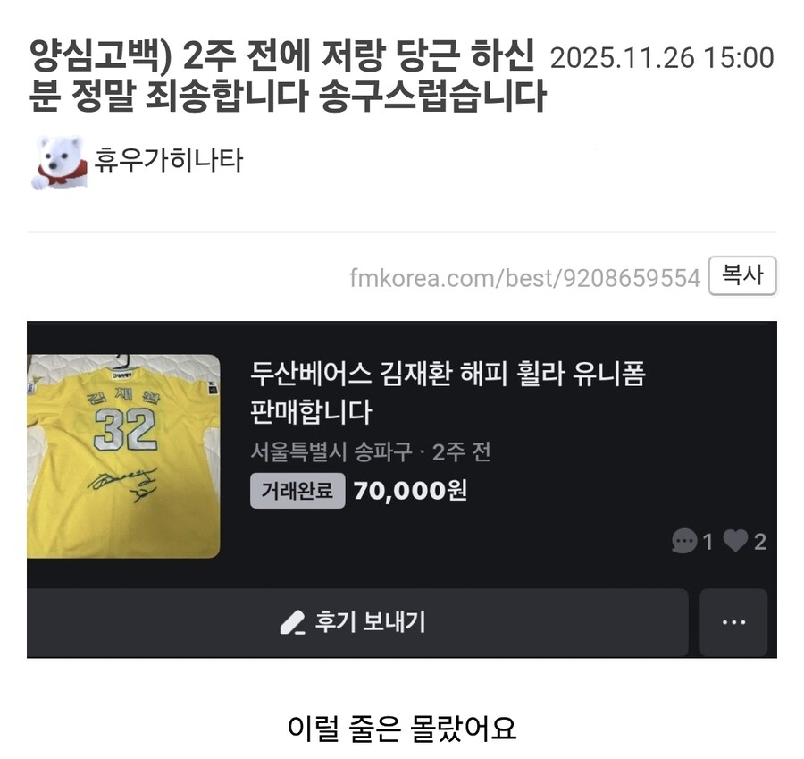 양심고백) 2주 전에 저랑 당근 하신 분 정말 죄송합니다_1.jpg