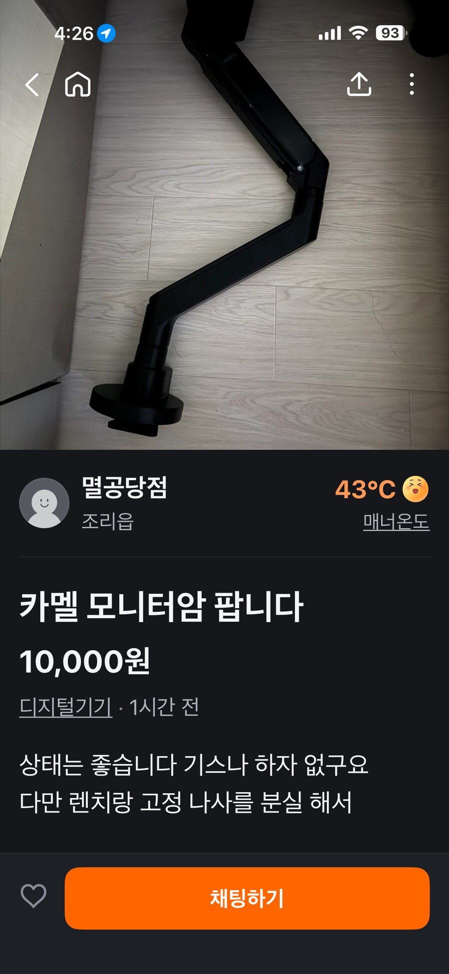 구매 채팅 오자마자 가격을 두배로 올려버리는 당근ㅋㅋㅋ_1.png