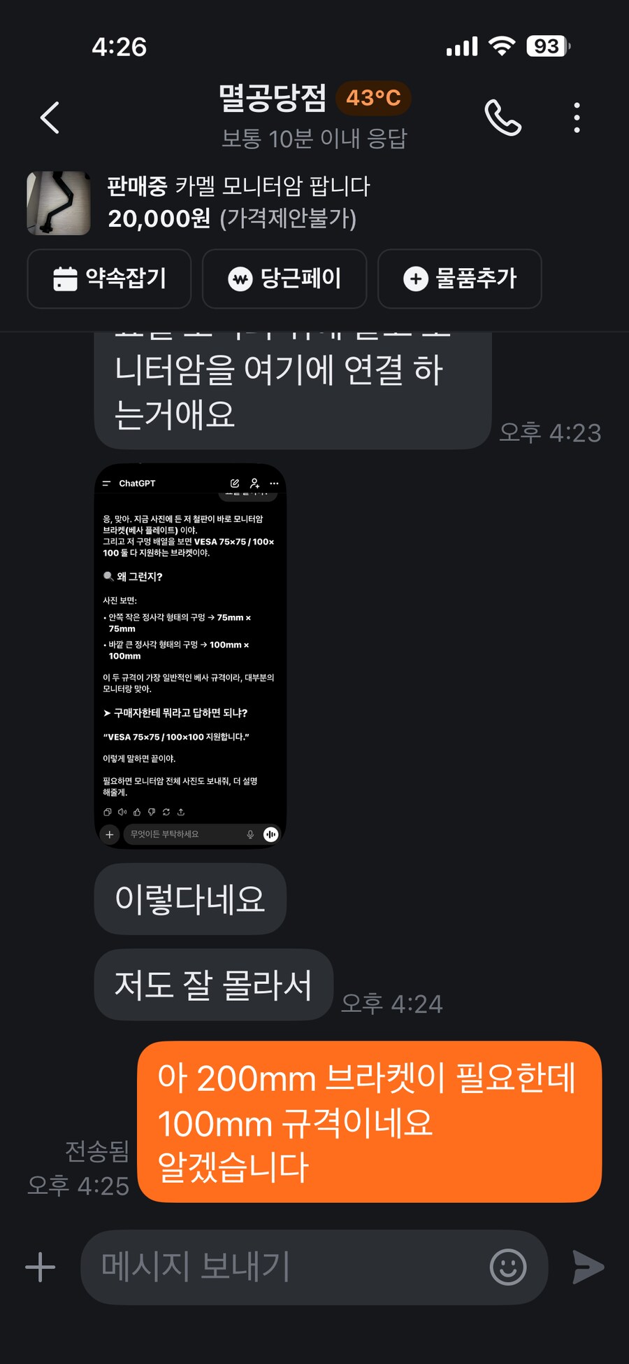 구매 채팅 오자마자 가격을 두배로 올려버리는 당근ㅋㅋㅋ_2.png