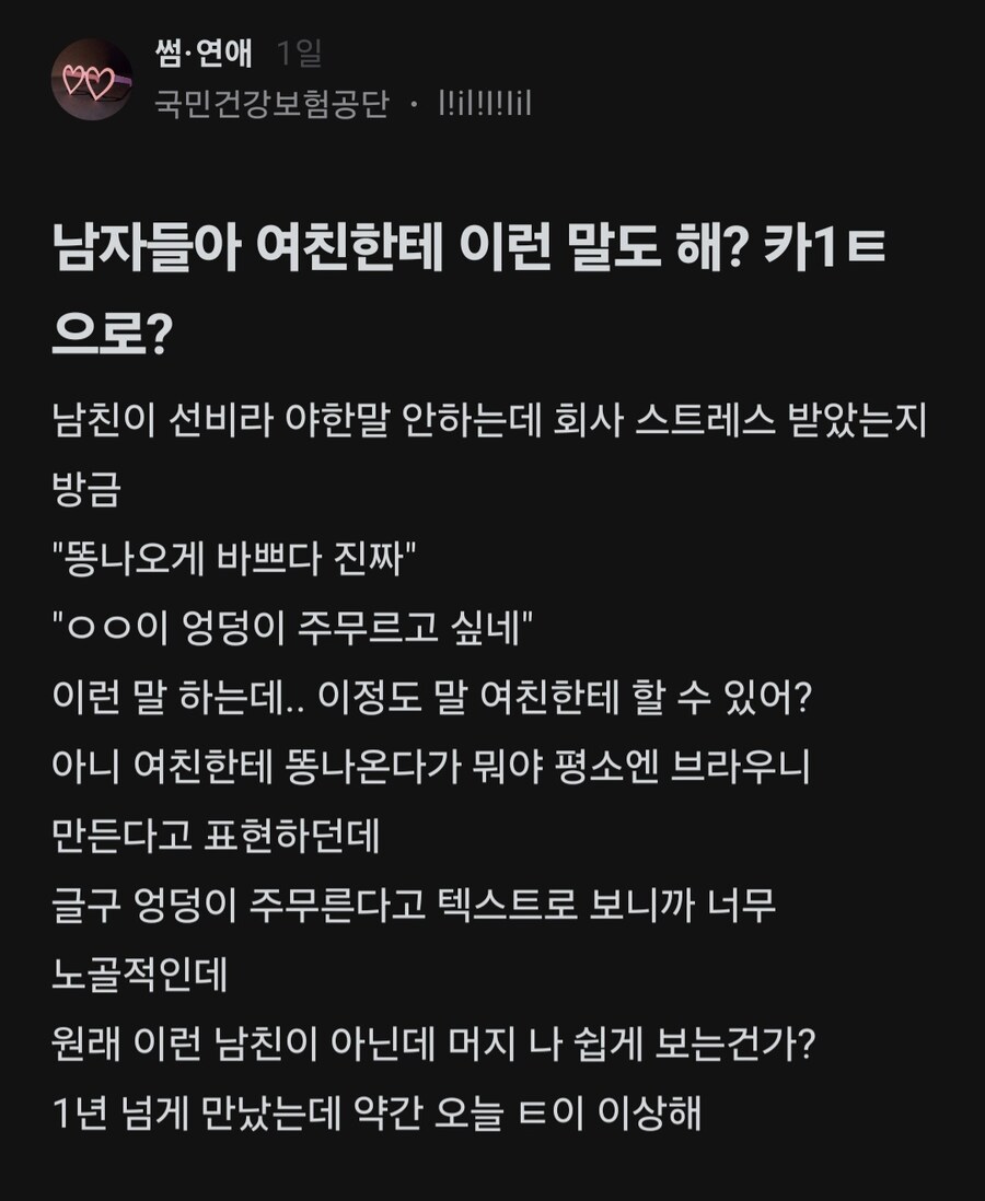 남친이 똥 얘기해서 정떨어진 여자_1.jpg