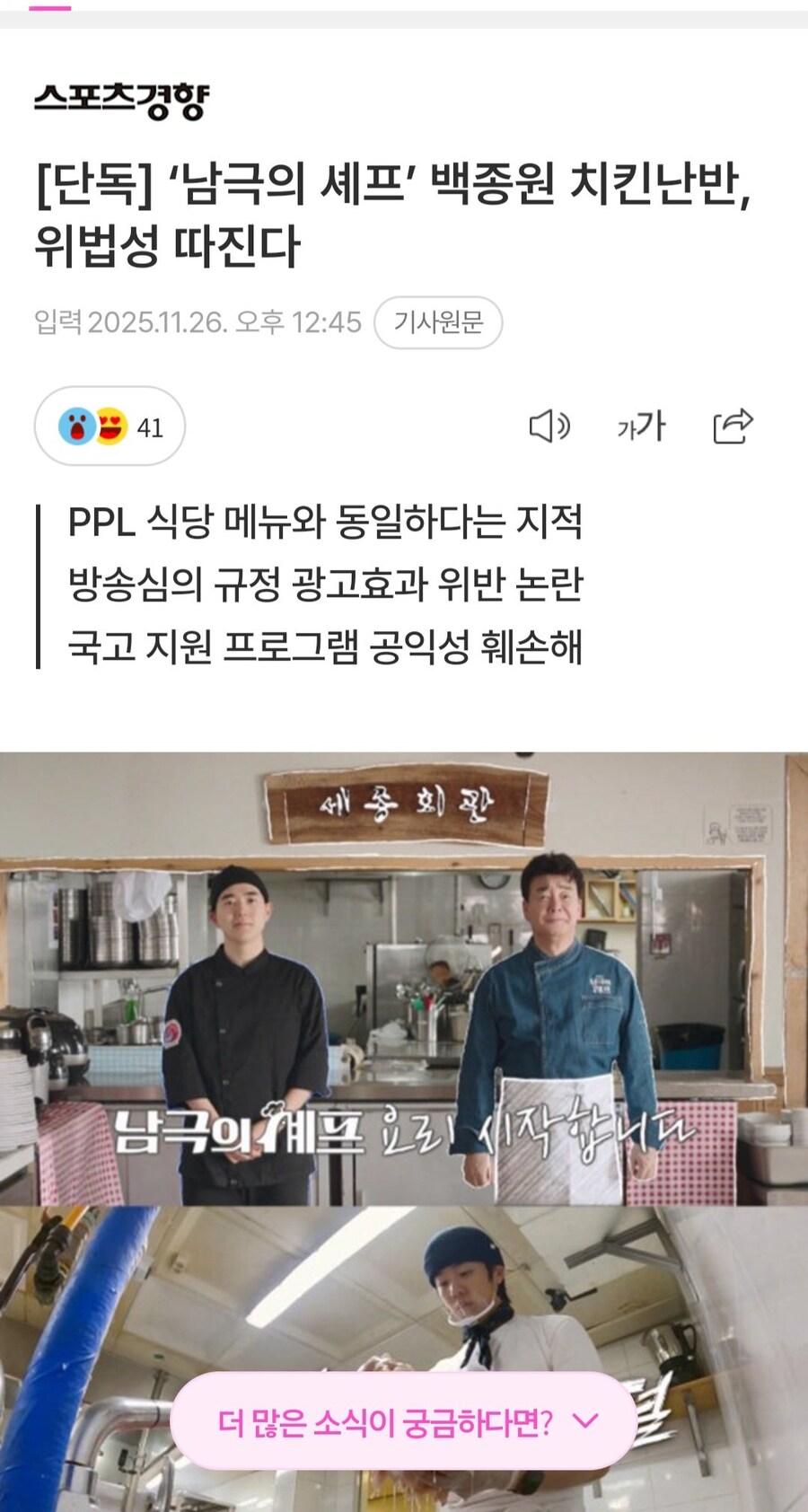 백모씨의 남극에 왜 온거야 방송법 위반_1.jpg