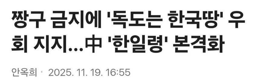 의외로 한국편 들어주는 나라...._1.jpg