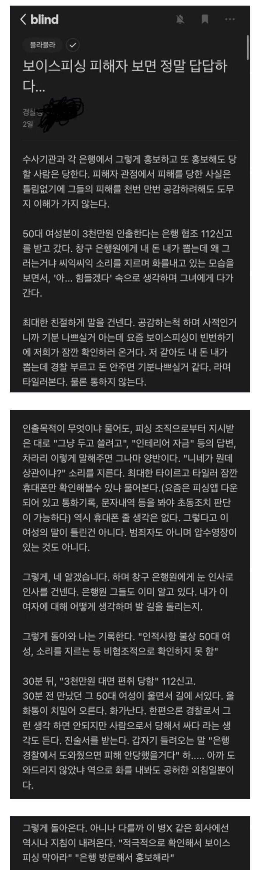 보이스피싱 피해자 볼 때마다 답답하다는 경찰_1.jpg