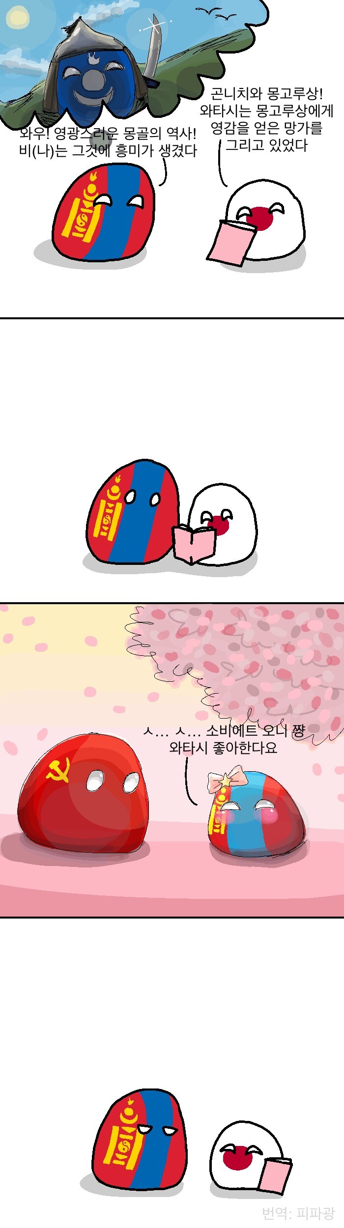 몽골을 좋아하는 일본.jpg_1.jpg