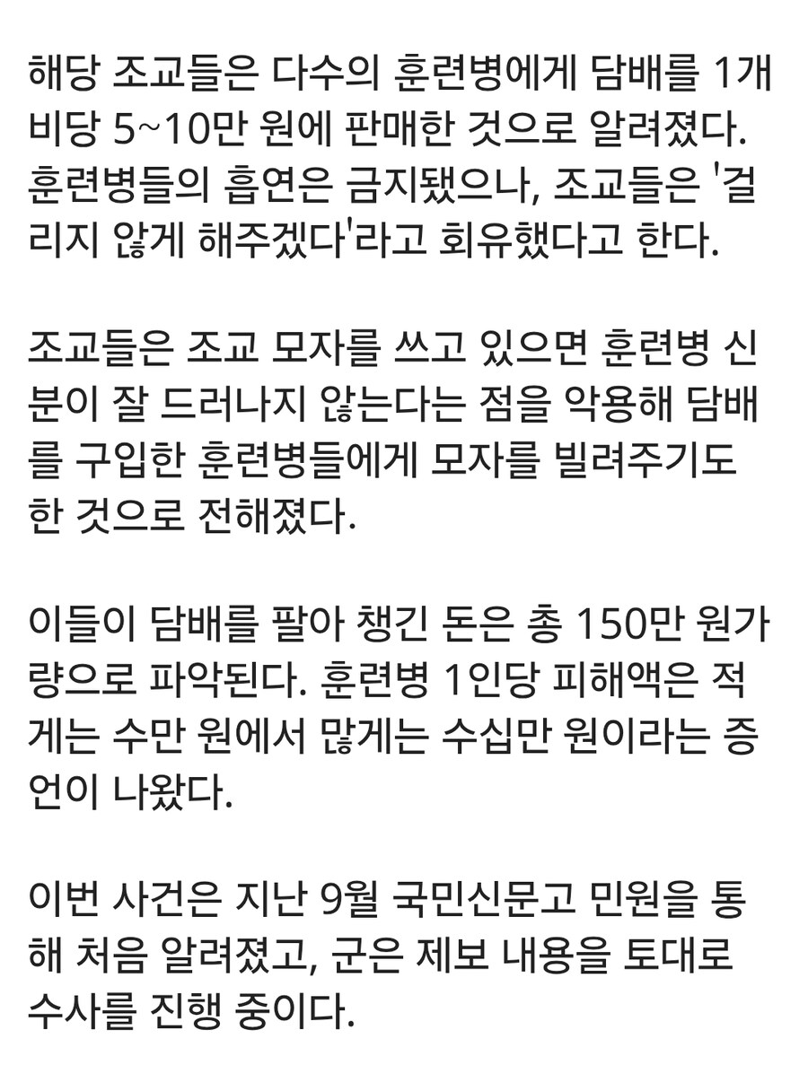 육군훈련소 조교, 훈련병에 담배 한 개비 10만원에 팔다 적발_1.jpg
