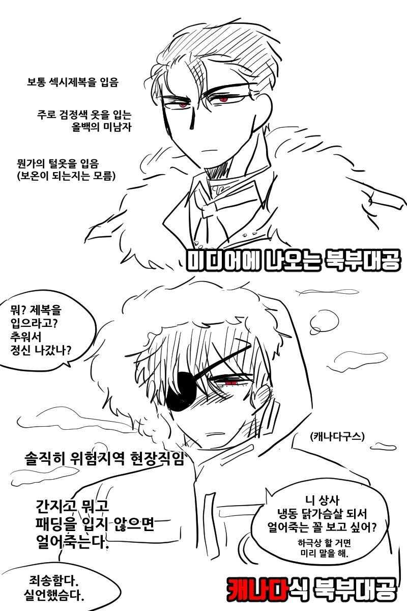 미디어에 나오는 북부대공과 캐나다식 북부대공의 차이_1.jpg