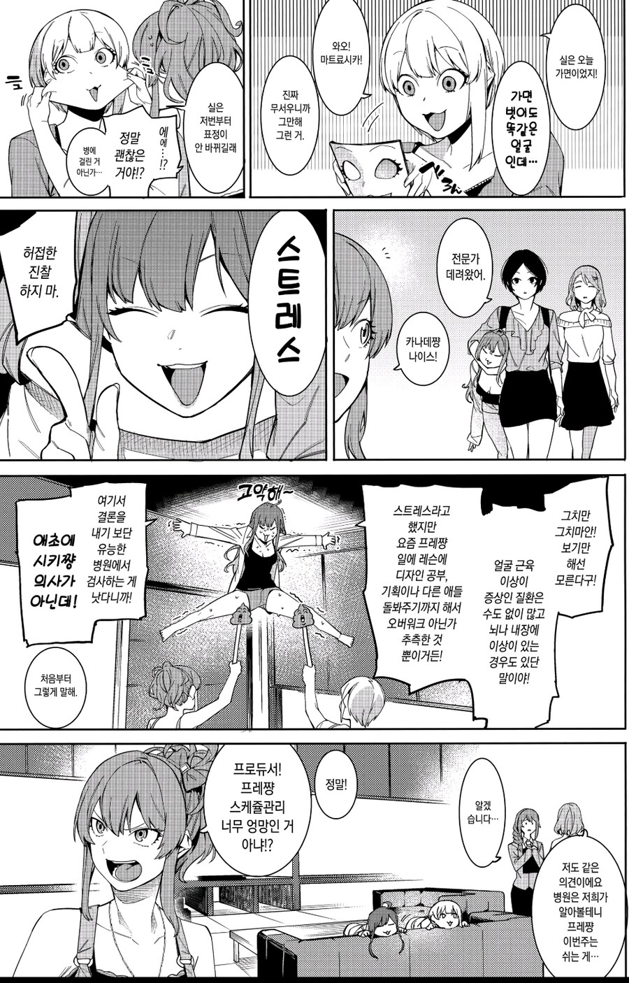 과로한 아이돌이 회복하는 법_3.jpg